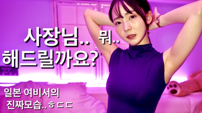 (26.01.01❤️) 일본회사 여사원 러브호텔에서 새로운옷 입혀봤는데.. 눈빛뭐지?ㅎㄷㄷ 일본여자의 직업 룩북! Tried a New Outfit on a Japanese Office Lady at a Hotel.. What’s With That Look?